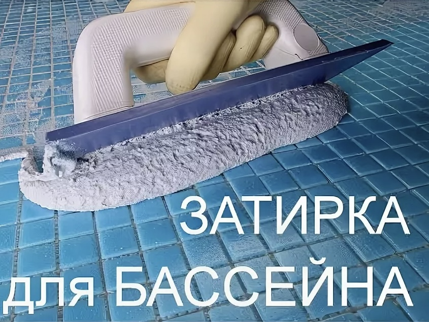 Затирка, растворы